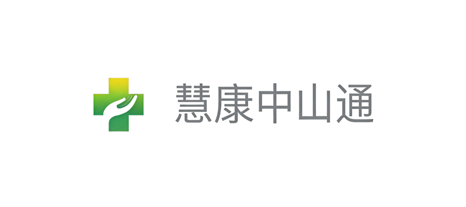 慧康中山通